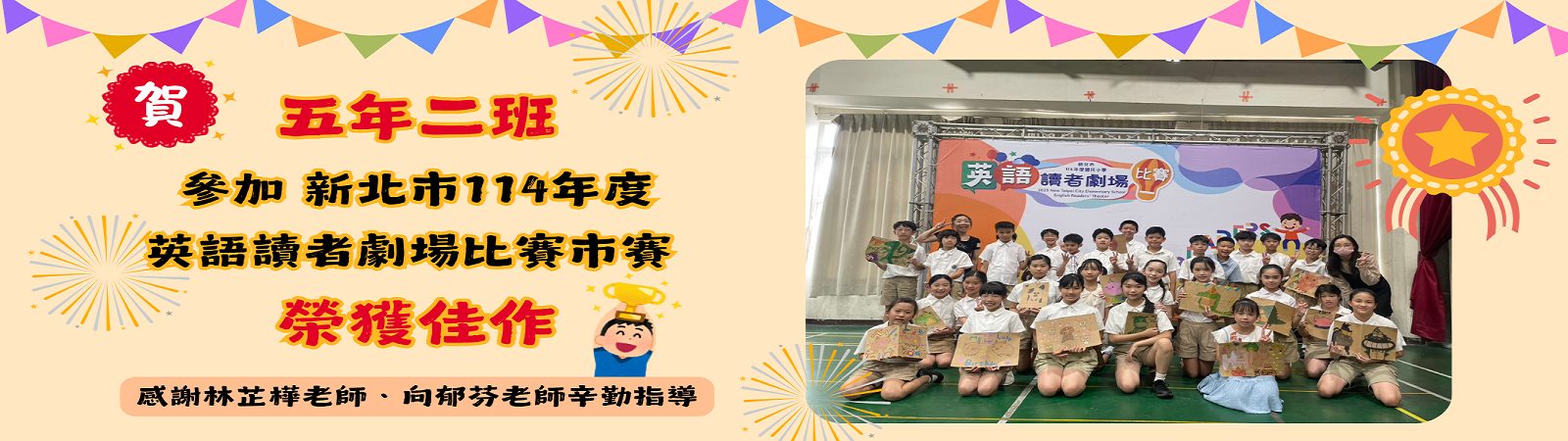 113學年502英語讀者劇場全市佳作