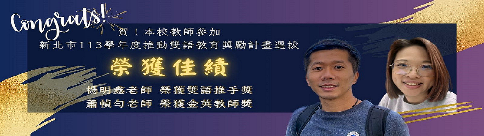 113學年雙語教育優良
