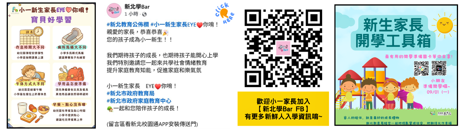 新北學BAR小一新生