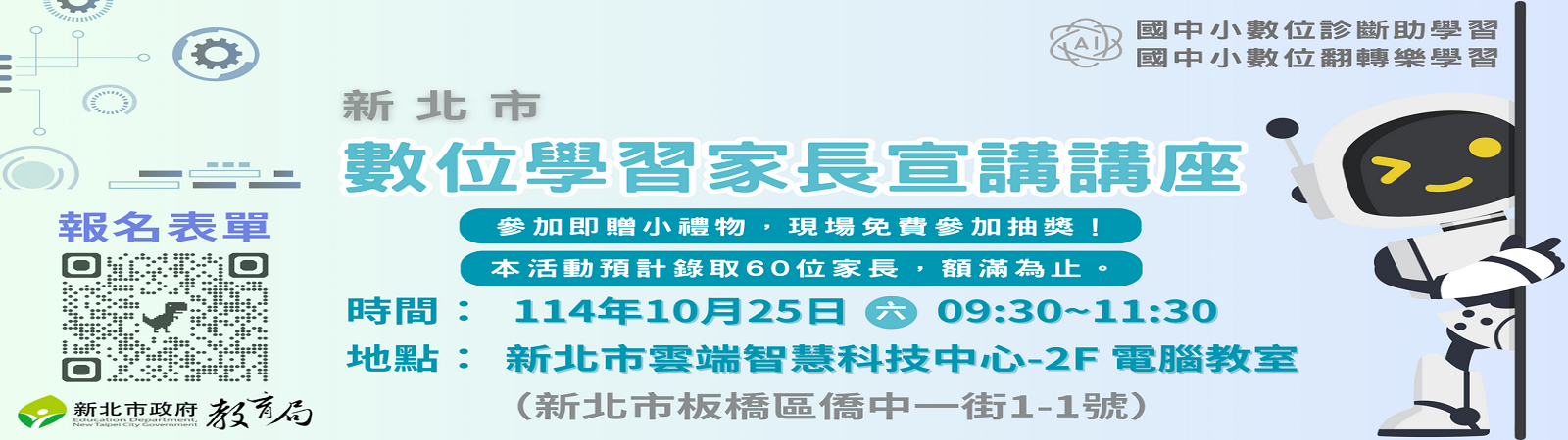 114數位學習家長宣導講座