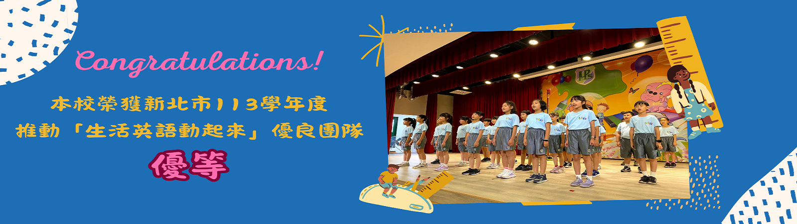 生活英語動起來-優等