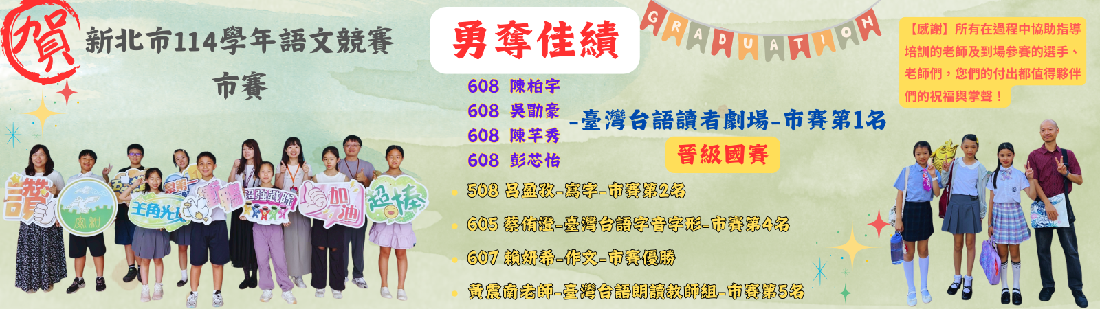 114學年語文競賽市賽成績