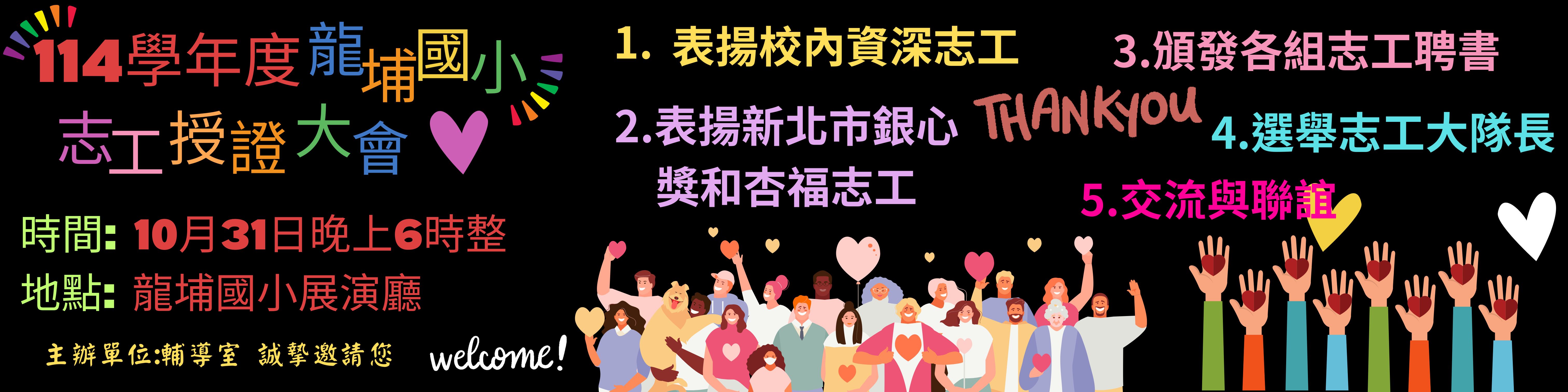 114志工授證大會宣傳