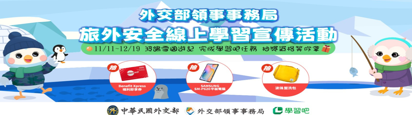 波鴿學國遊記-學習吧活動