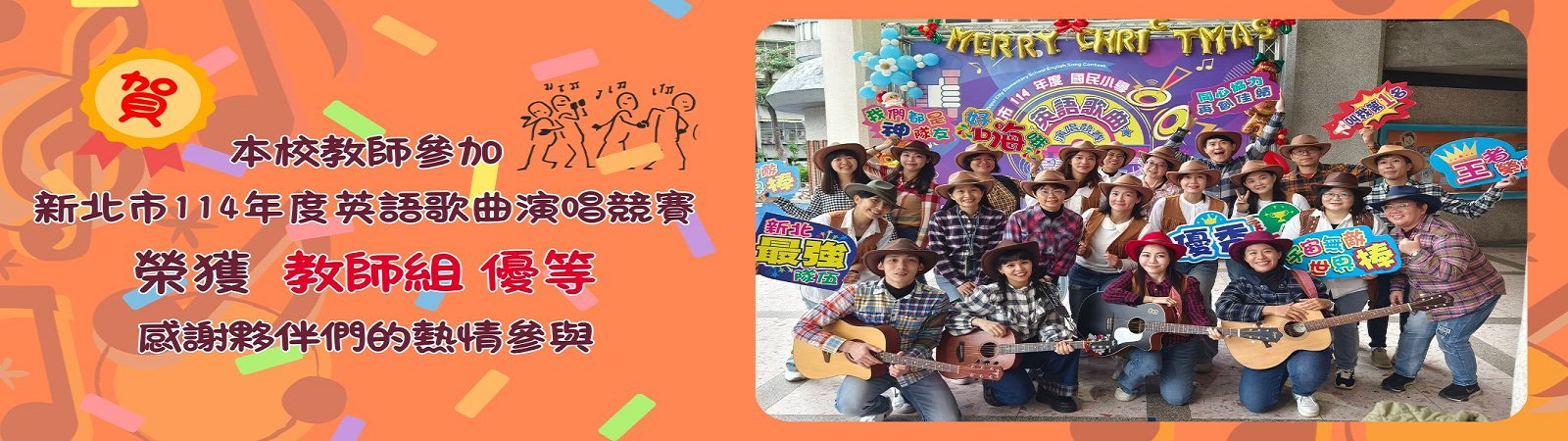 教師英語歌唱比賽-優等