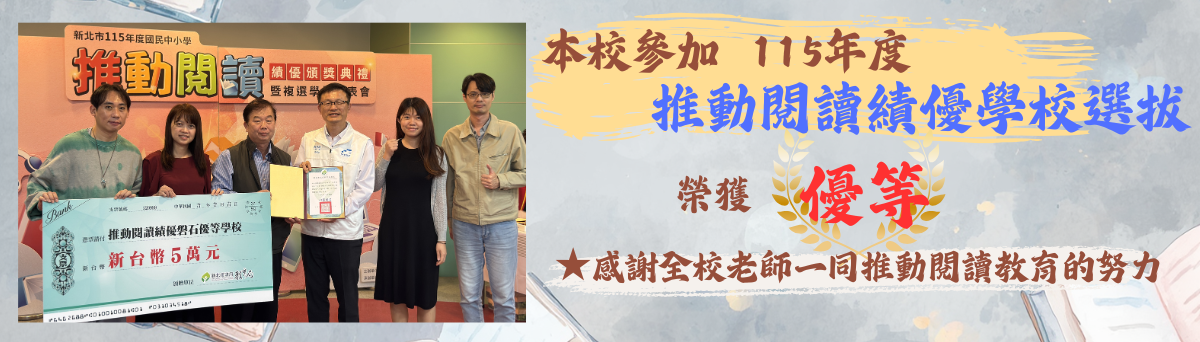 115年度閱讀績優學校優等