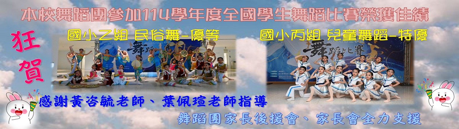 狂賀！舞蹈團國賽榮獲佳績