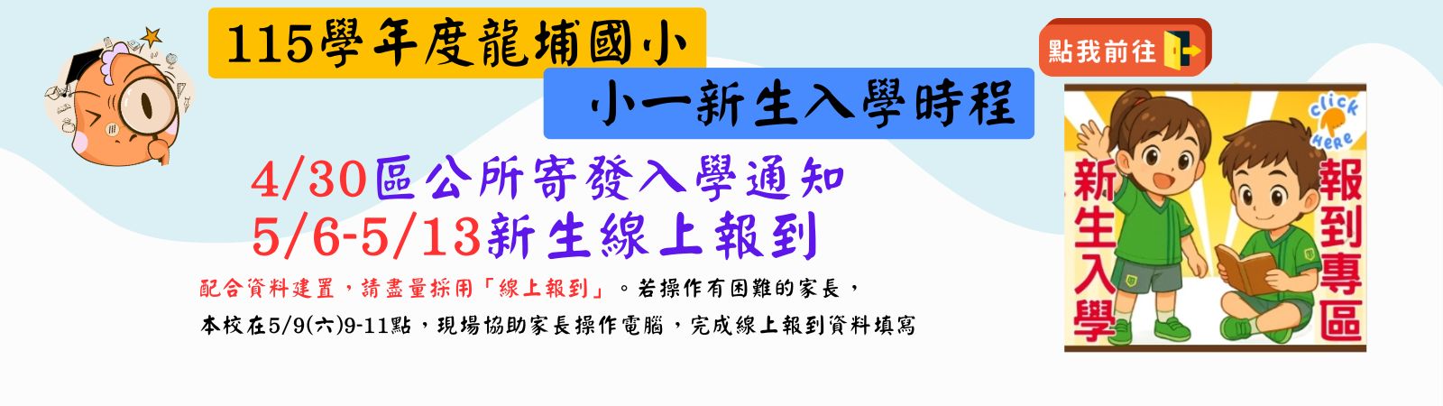 115學年度新生入學相關時程
