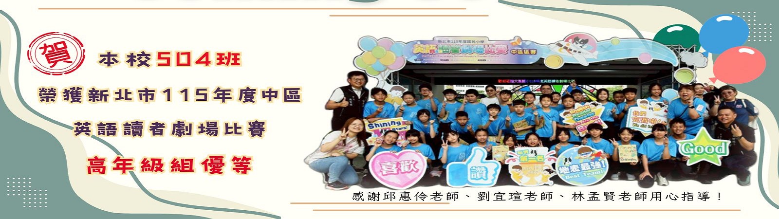115年英語讀者劇場高年級優等