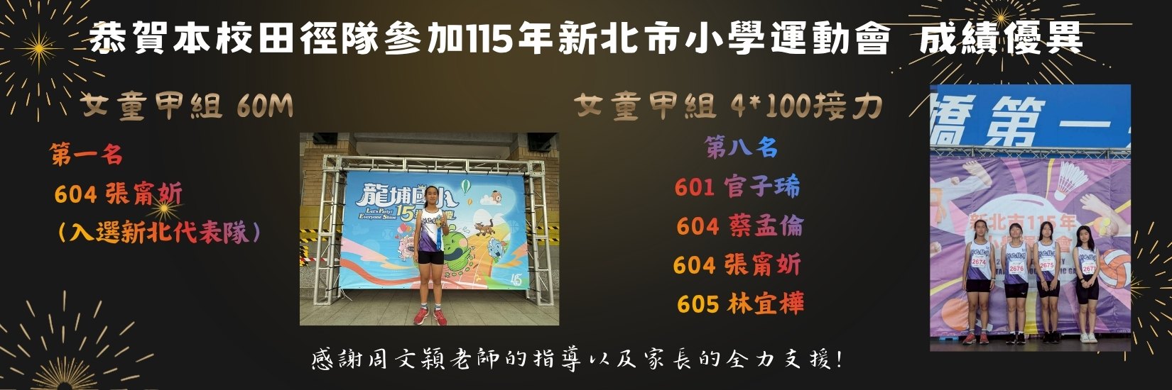 115新北小運會龍埔田徑表現優異