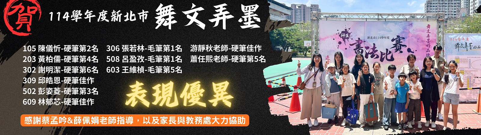 114學年舞文弄墨表現優異