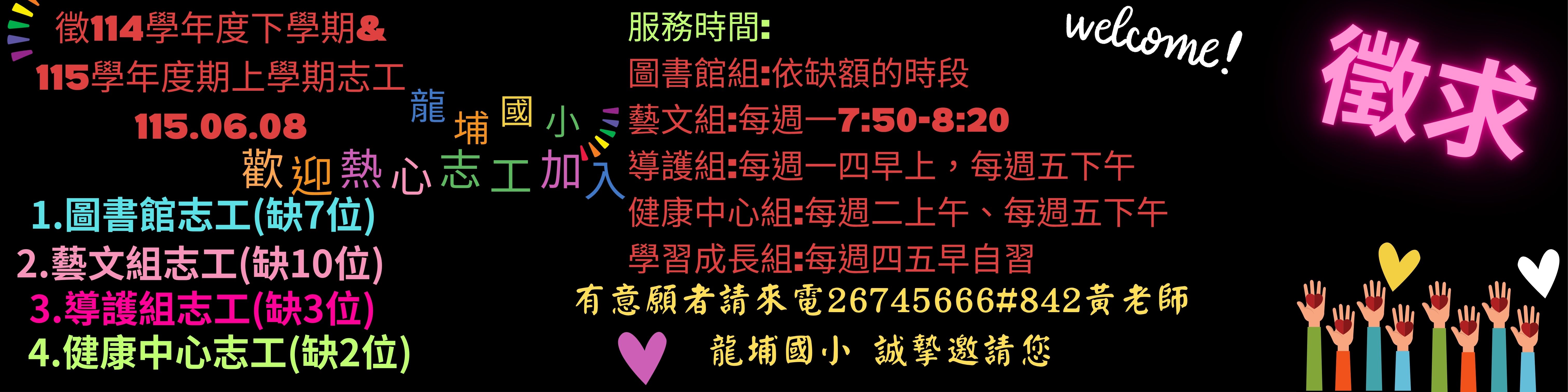 1150609志工招募