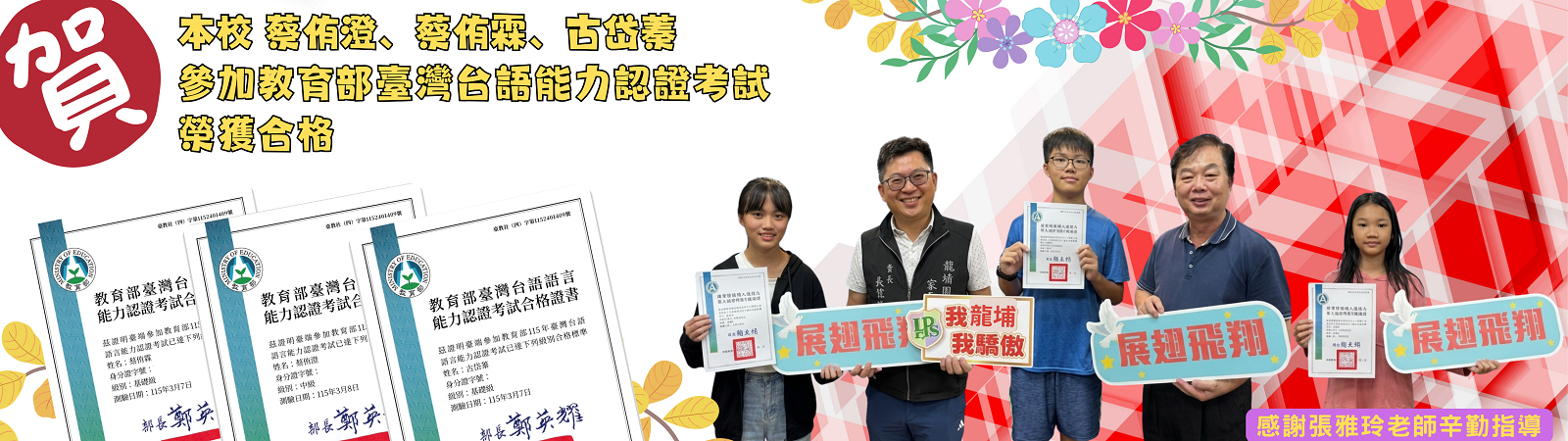 賀！台灣臺語認證通過