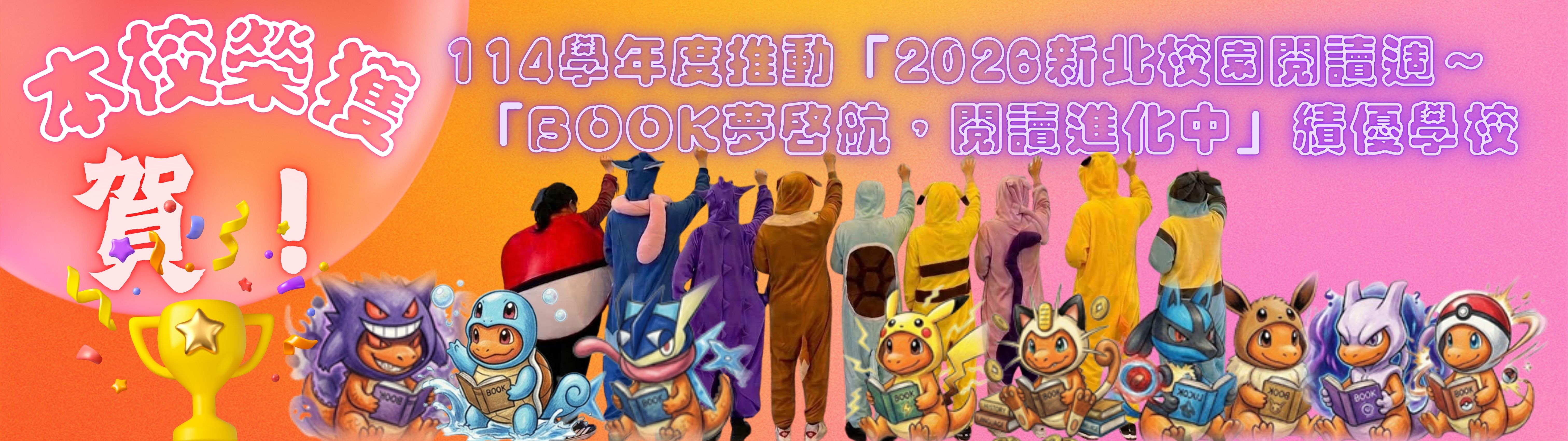 推動閱讀週活動績優