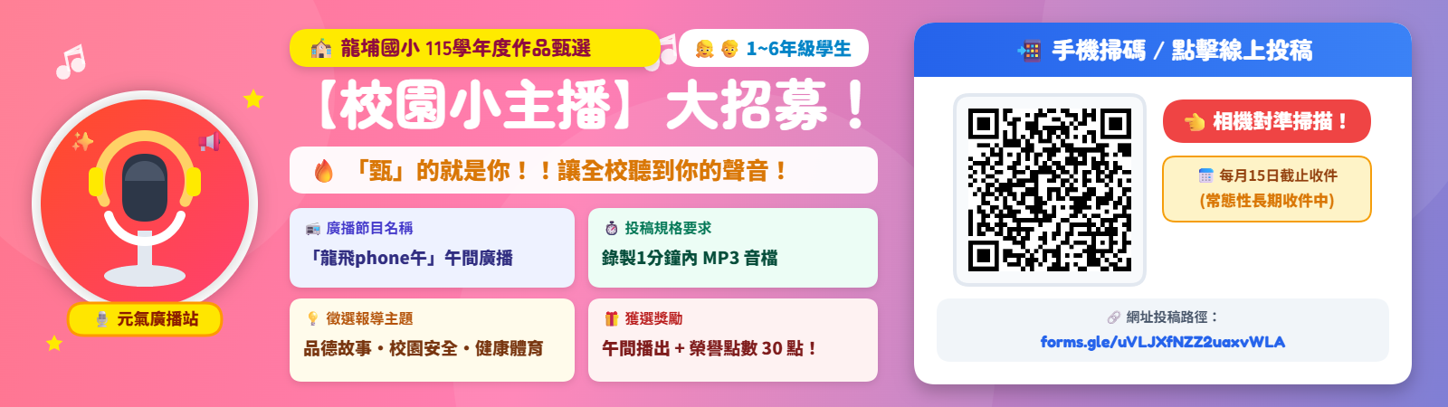 115學年度龍飛phone午徵選
