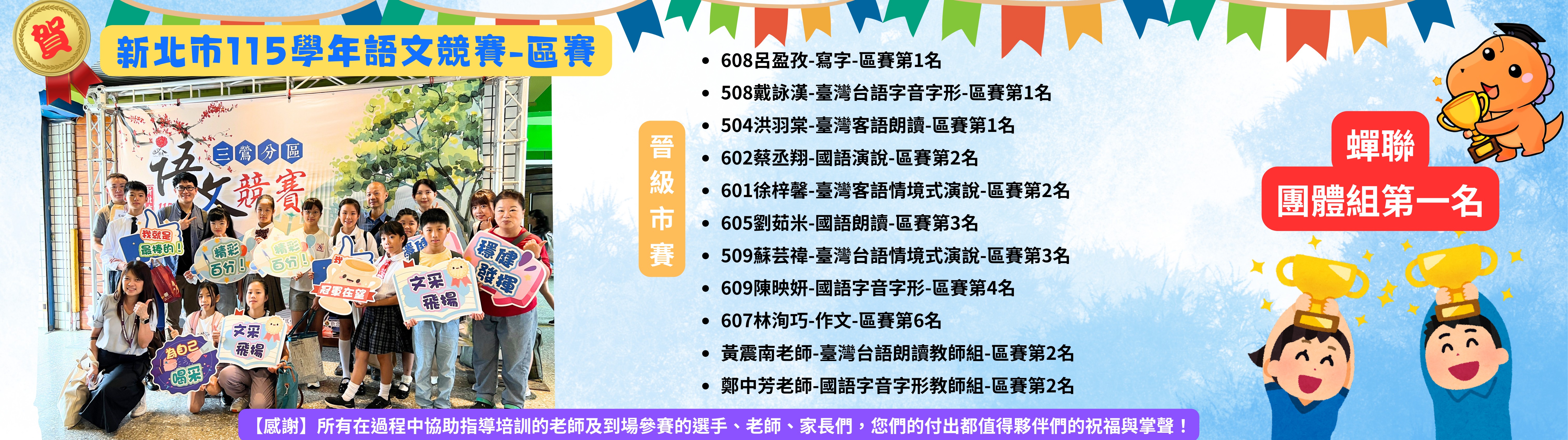 115學年語文競賽區賽第一