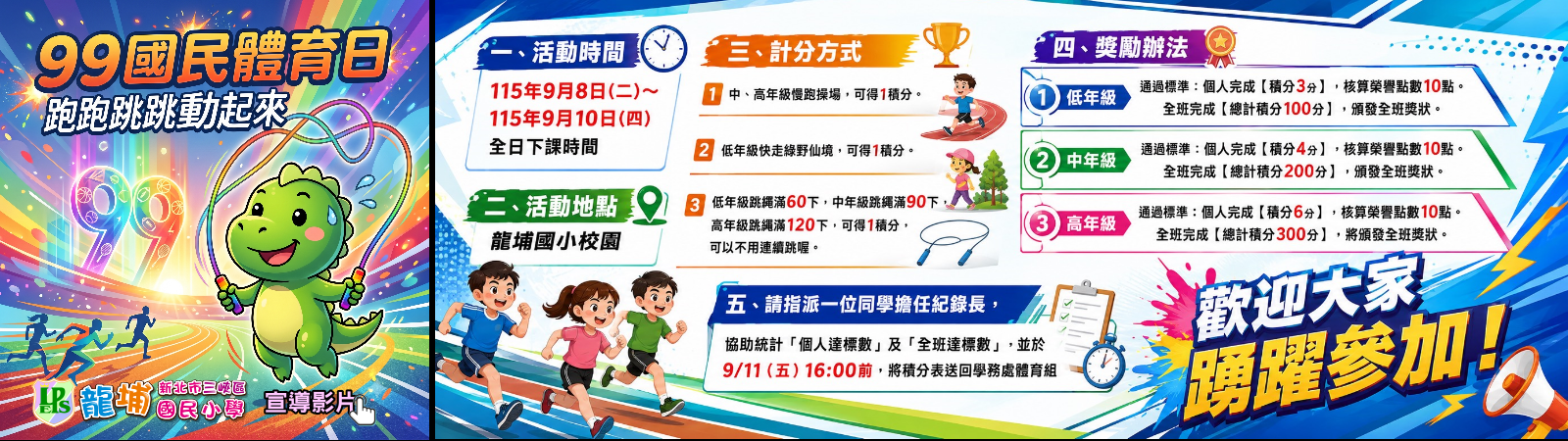 99國民體育日