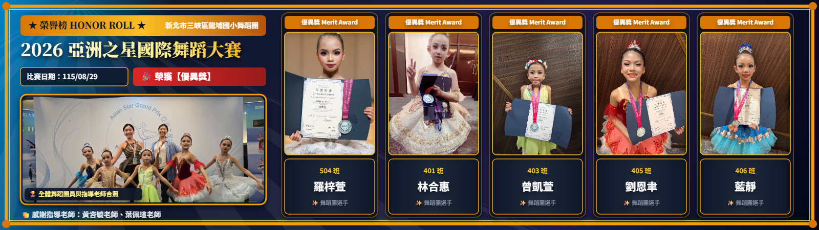 龍埔國小_2026亞洲之星國際舞蹈大賽