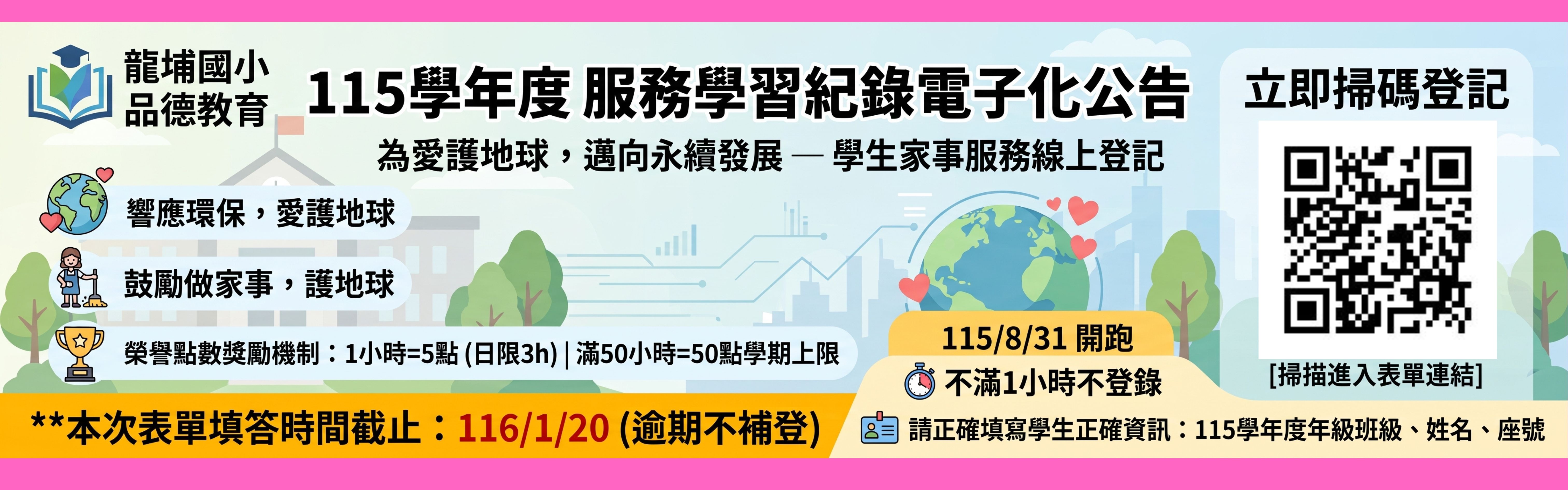 115-1服務學習登記