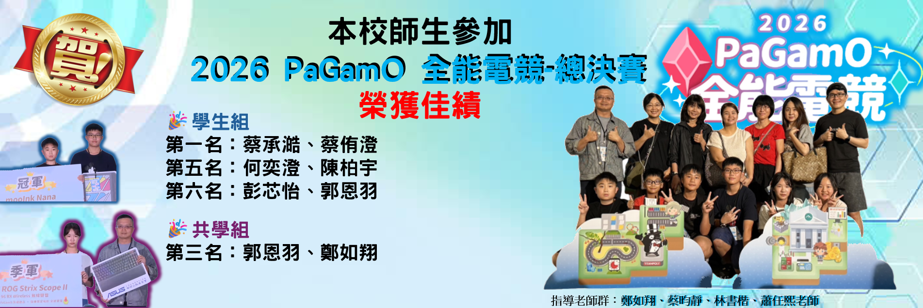 2026PaGamO全能電競總決賽