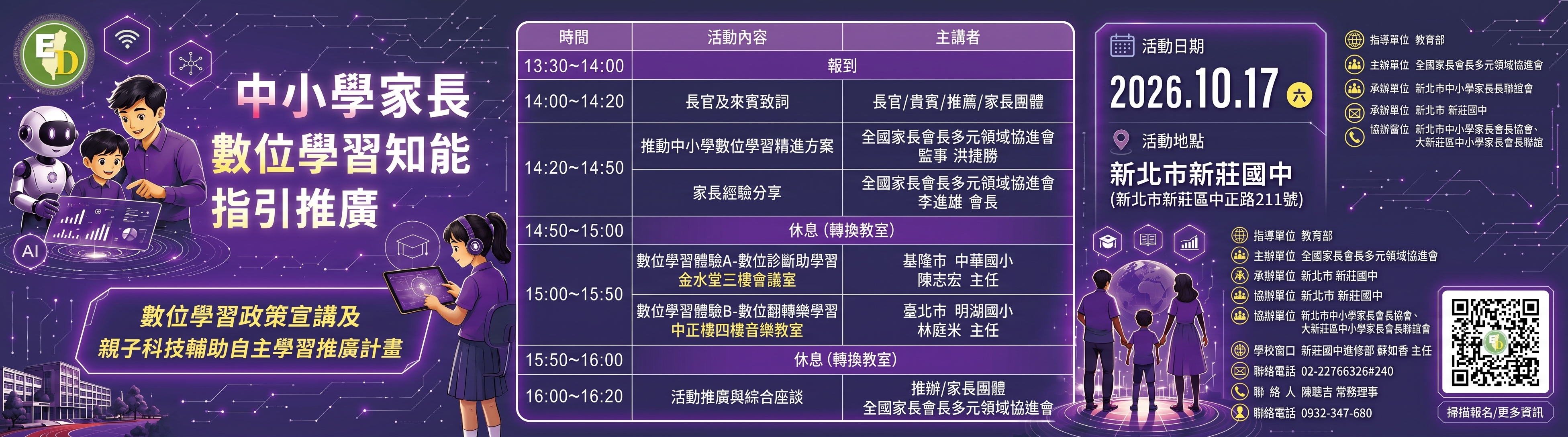 中小學家長數位學習知能指引說明會