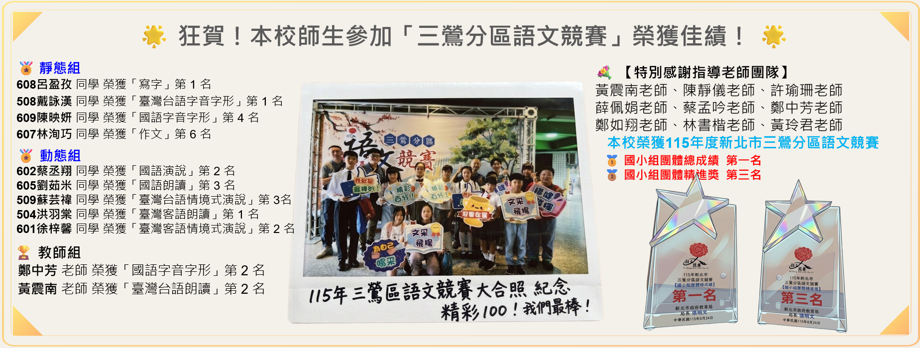 115年三鶯分區語文競賽